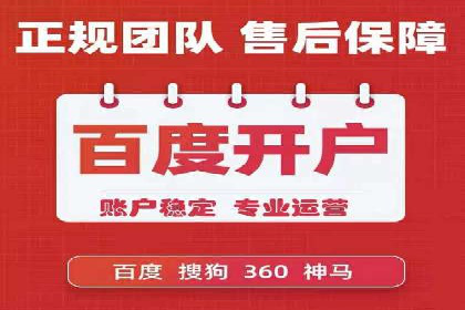 百度竞价代运营公司助力中小企业实现精准营销